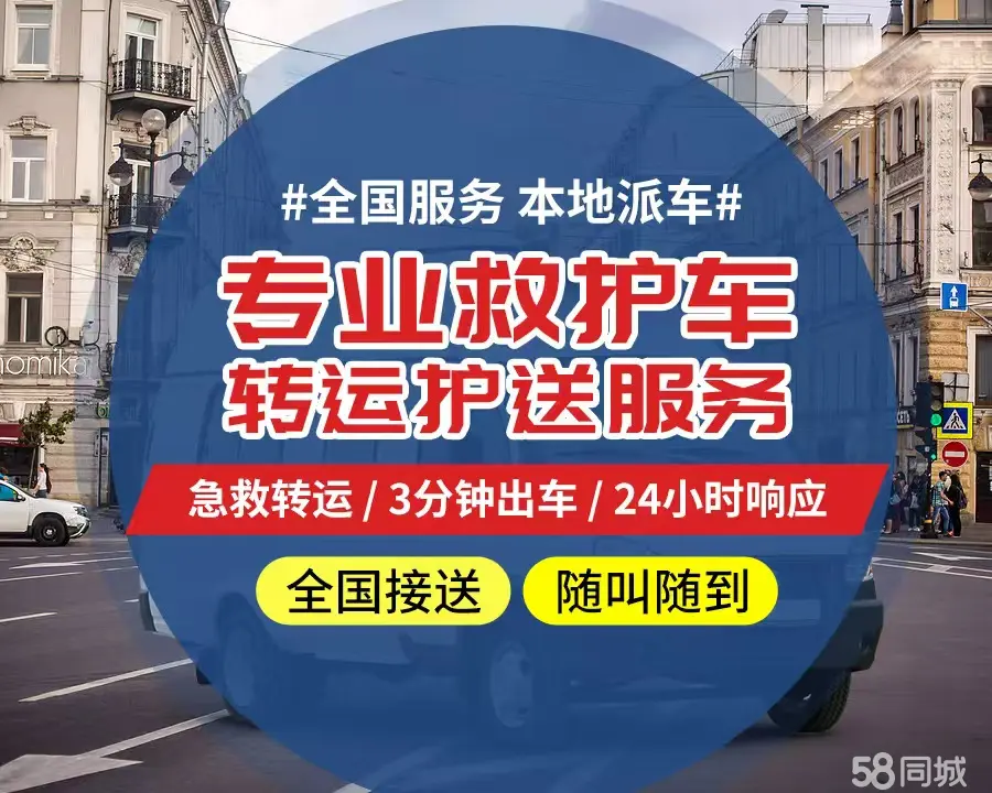 【全网低价】九江市个人救护车、正规急救车出租、私人转运车跨省长