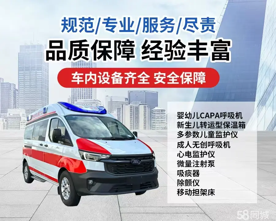 九江市120救护车出租/九江市长途救护车/九江市长途120急救车2